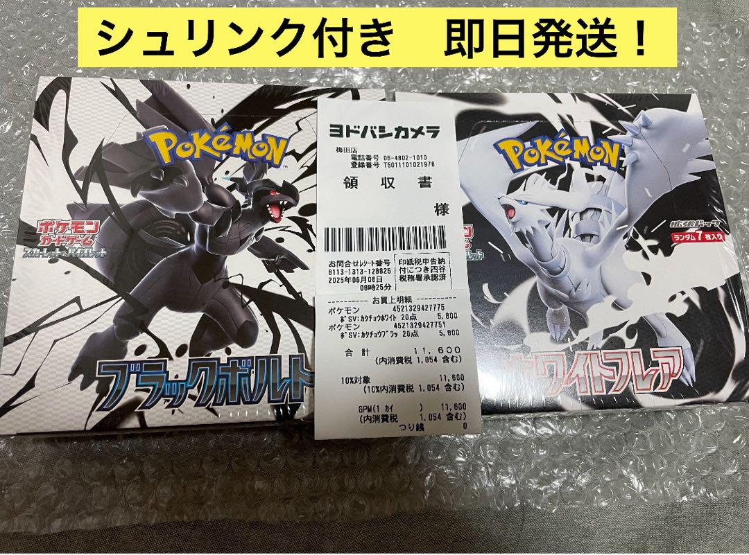 即日発送☆ブラックボルト＆ホワイトフレア2BOX☆新品未開封シュリンク付☆新作 ブラックボルト ホワイトフレア 新品未開封 シュリンク付き 各