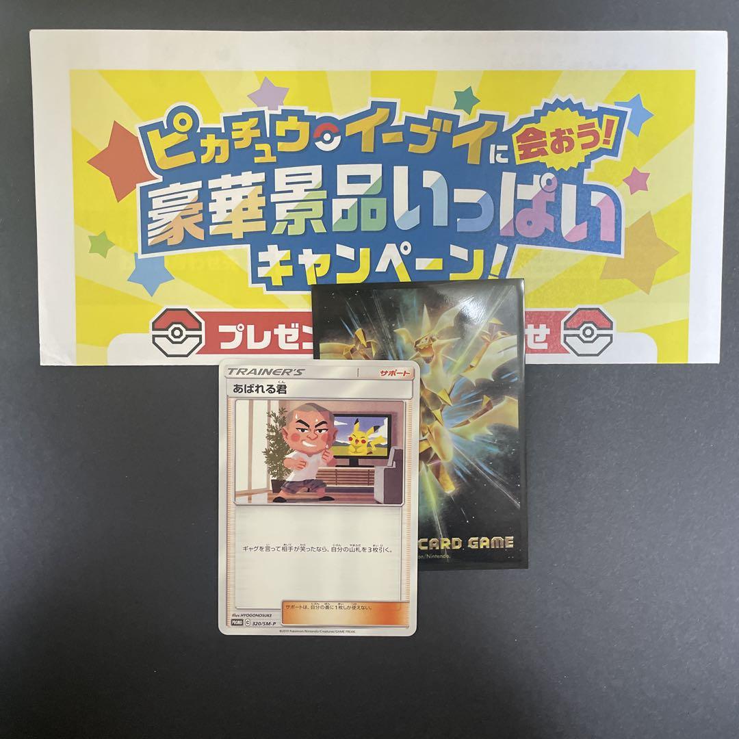 あばれる君 ポケモンカード 5000枚限定 - メルカリ