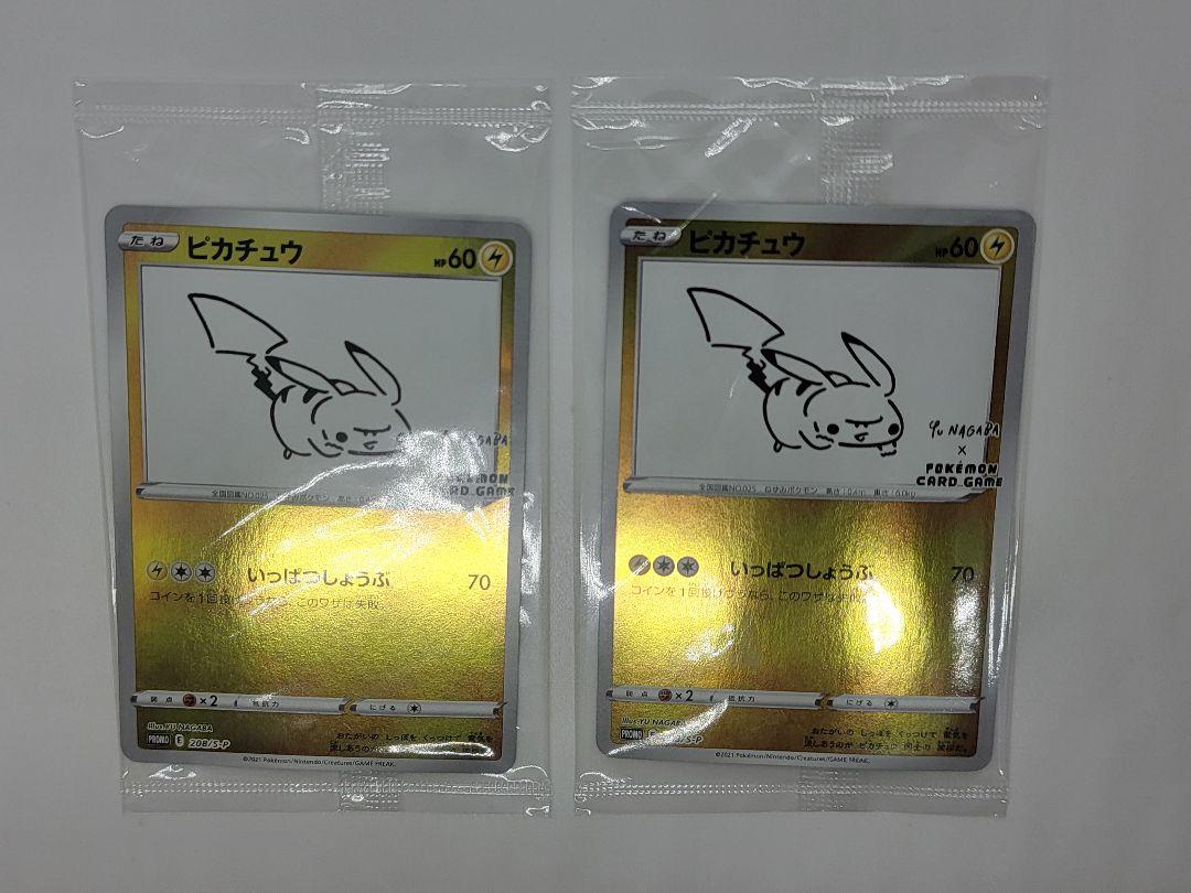 Yu NAGABA ピカチュウPROMO ×2 セット新品未開封 ポケモンカード