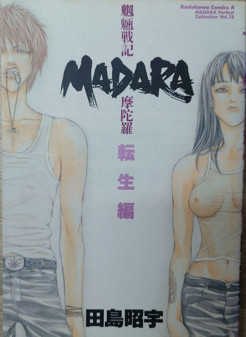 【セット売り】魍魎戦記摩陀羅　魍魎戦記ＭＡＤＡＲＡ