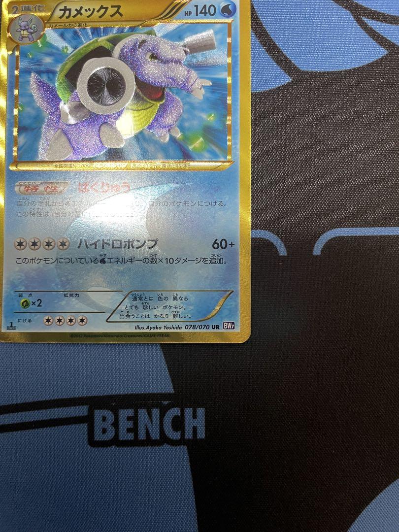 カメックス UR (1ED) BW7 プラズマゲイル 078/070 美品