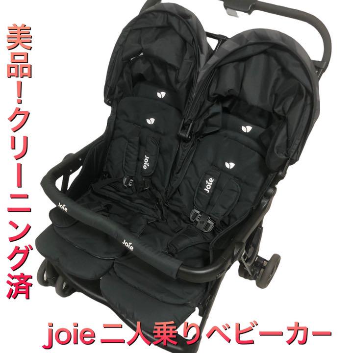 joie 二人乗りベビーカー＊エアツイン　美品！お買い得品