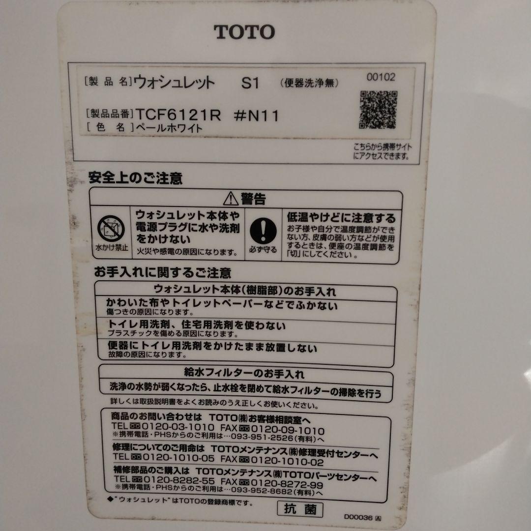 TOTO 温水洗浄便座 TCF6121R パールホワイト