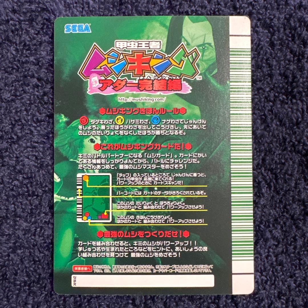 ムシキング アダー完結編