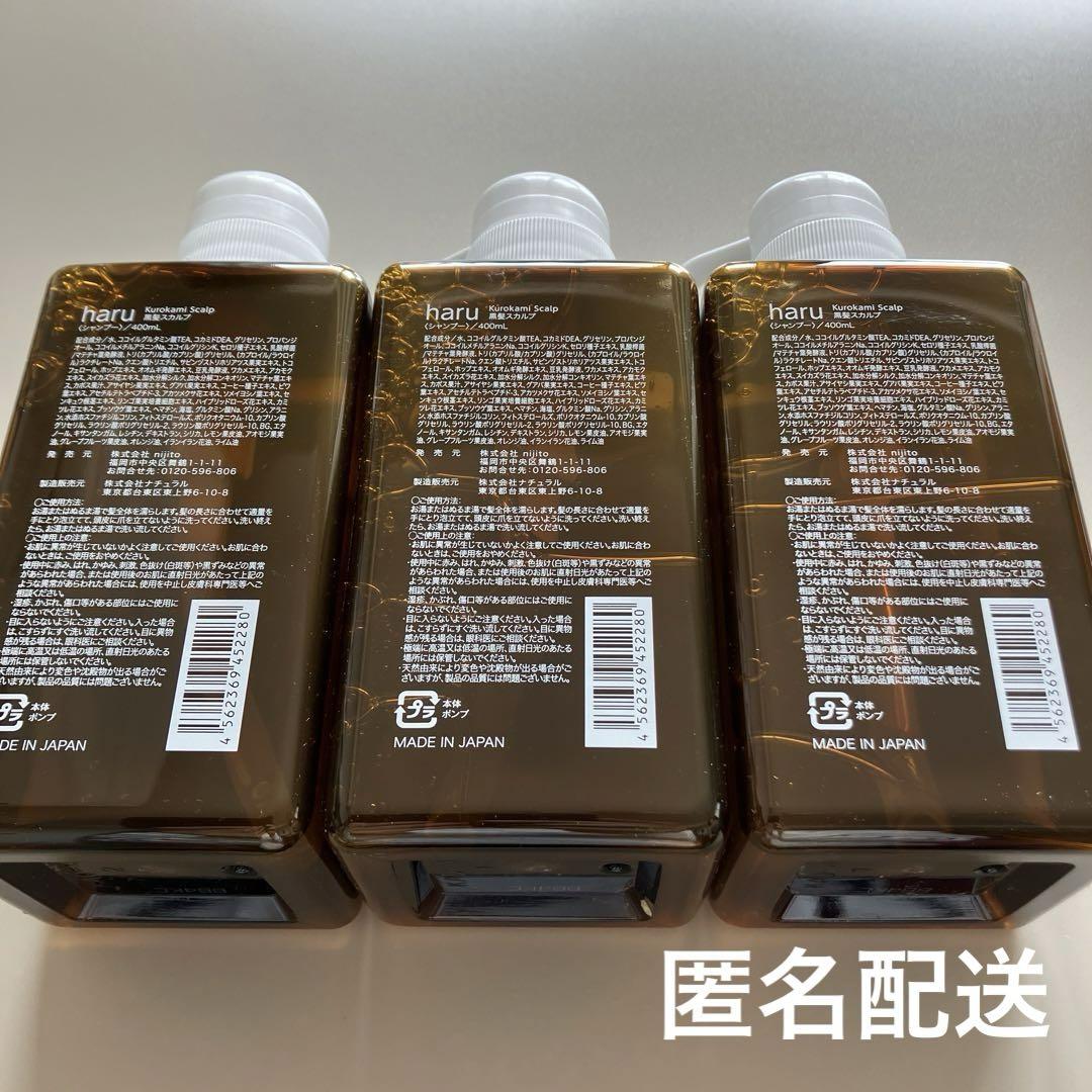 haru kurokami スカルプ シャンプー　400ml 　3本セット