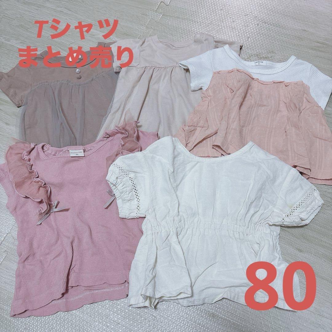 子供服 ベビー服 女の子 まとめ売り セット トップス Tシャツ 80