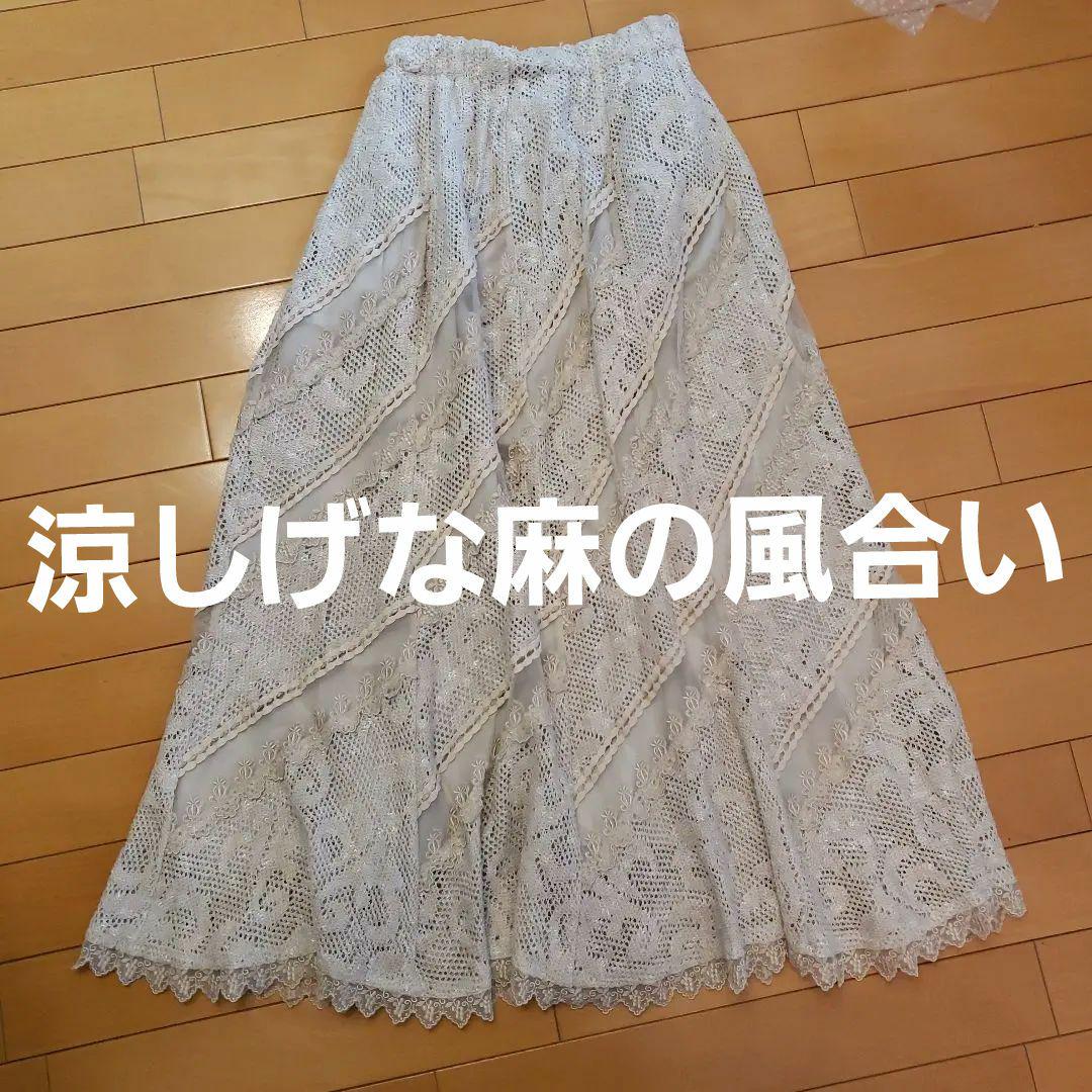 麻 もう入った 涼しげのロングスカート 透かしレース