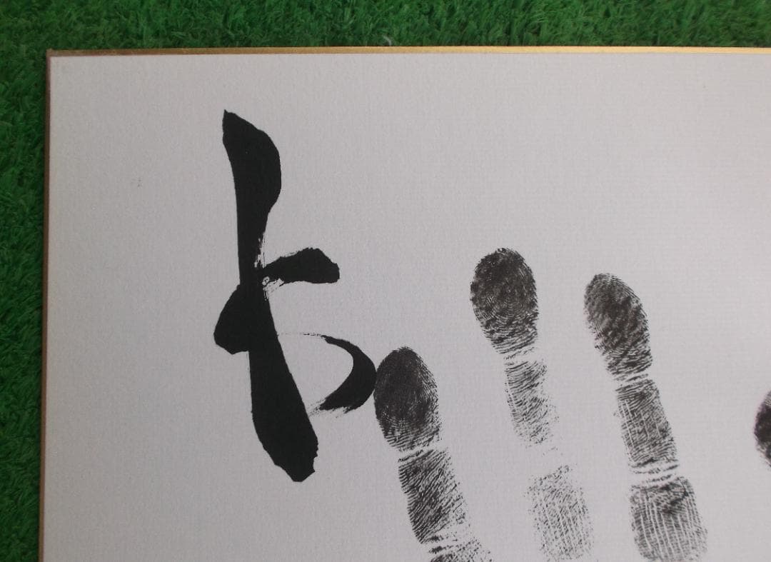 第69代横綱 白鵬の直筆サイン＆手形の色紙 1枚