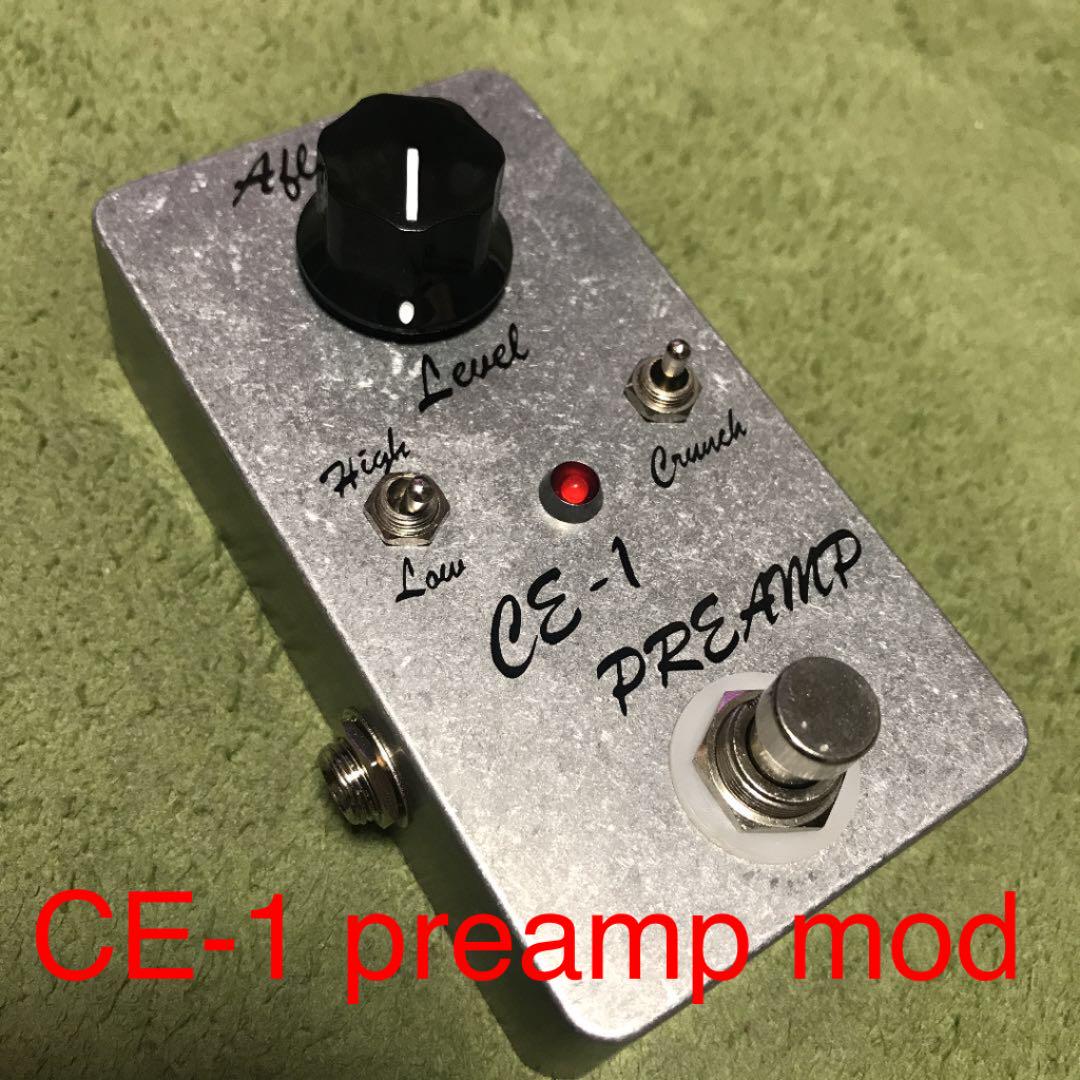 CE-1 preamp mod ハンドメイド