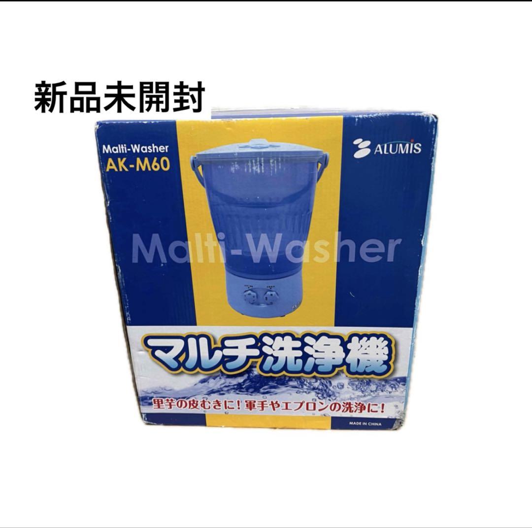 新品　アルミス マルチ洗浄機 AK-M60