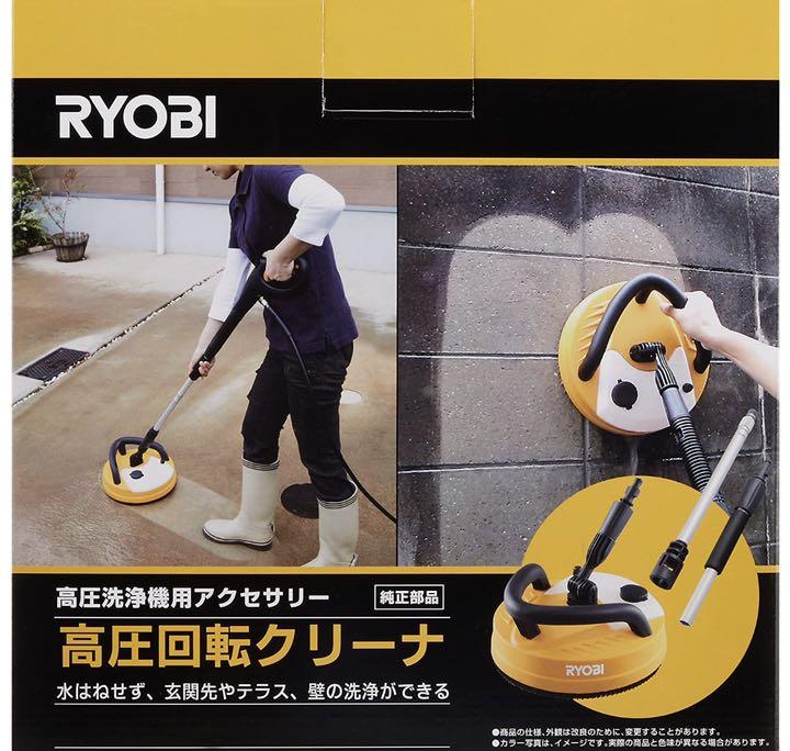 メルカリ リョービ Ryobi 高圧回転クリーナー 高圧洗浄機用アクセサリー 掃除機 4 980 中古や未使用のフリマ メルカリ リョービ Ryobi 高圧回転クリーナー 高圧洗浄機用アクセサリー 掃除機 4 980 中古や未使用のフリマ