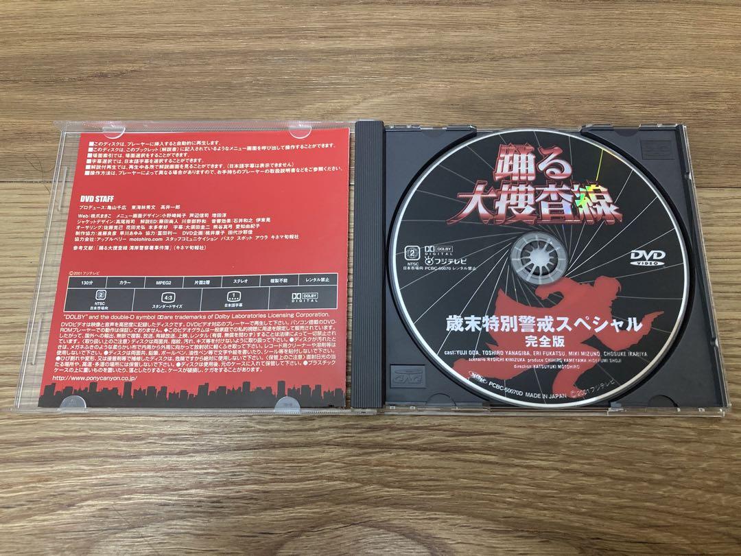 DVD 踊る大捜査線 歳末特別警戒スペシャル 完全版