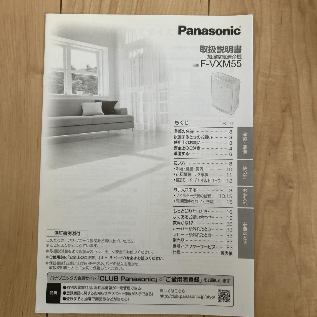 Panasonic パナソニック　加湿空気清浄機　F-VXM55 ホワイト25畳