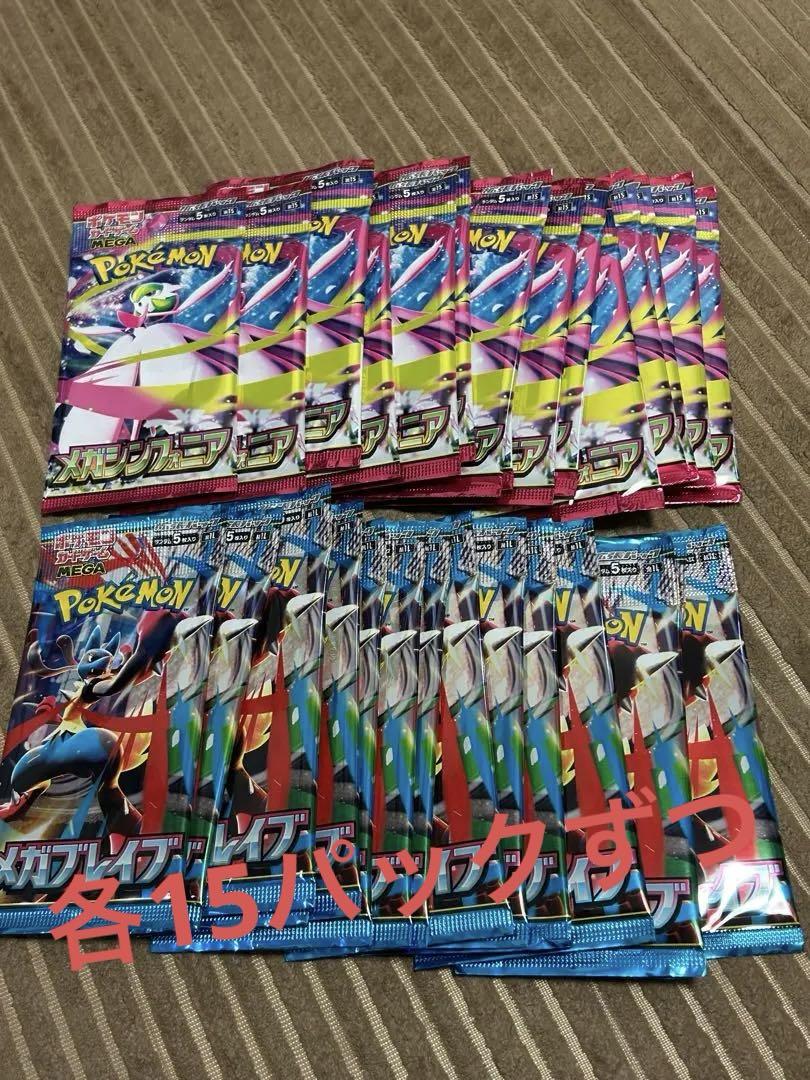 メガブレイブ　メガシンフォニア　15パックずつバラ　ファミマ産