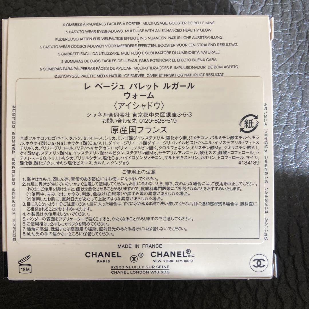 シャネル　レ　ベージュパレットルガール