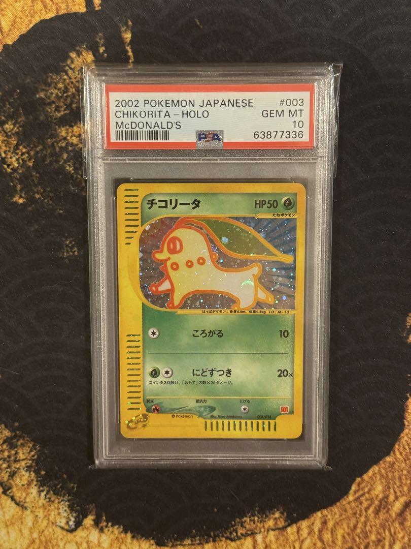 PSA10 カードe マクドナルド プロモ チコリータ
