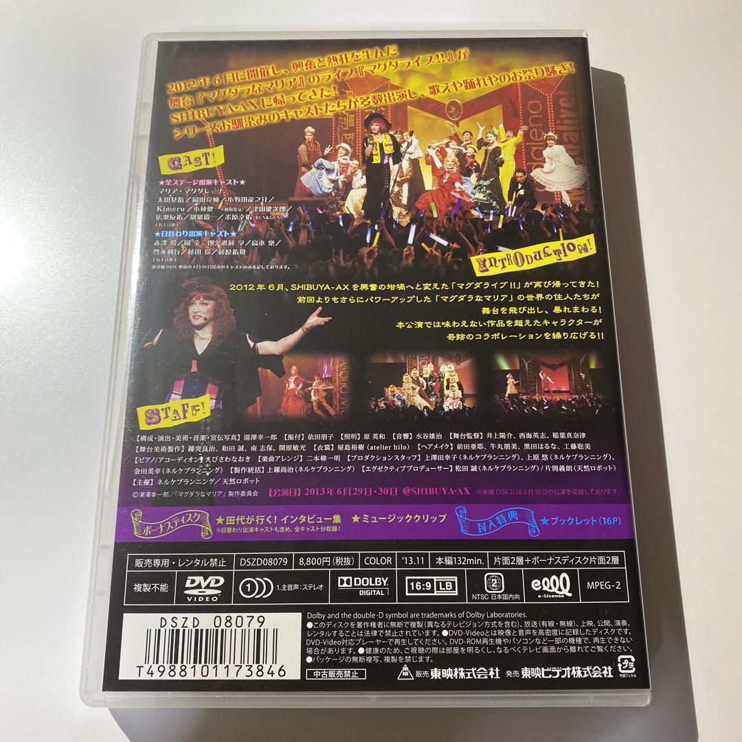 マグダライブ！！2013