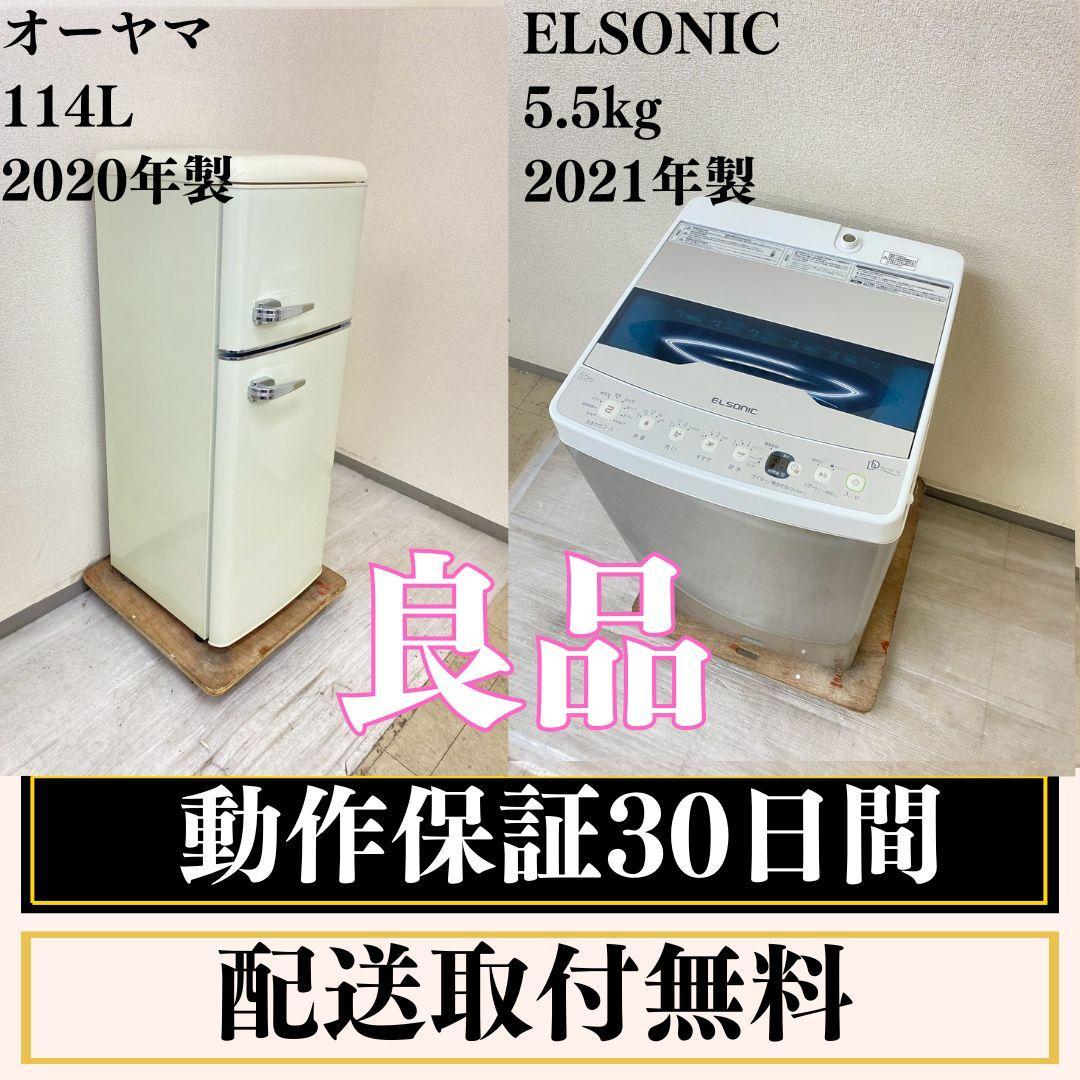 冷蔵庫 洗濯機 家電セット 一人暮らし 東京 神奈川 千葉 埼玉 O30j1目立った傷や汚れなし