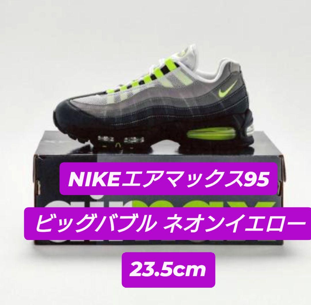 ナイキ エアマックス95 ビッグバブル イエローグラデ 2025 23.5㎝