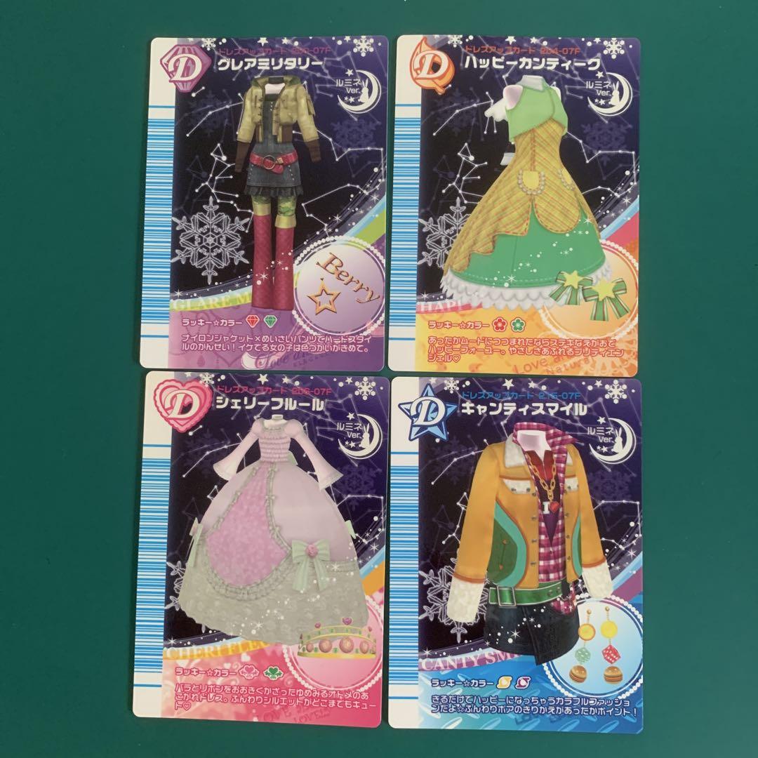 オシャレ魔女ラブandベリー4枚セット