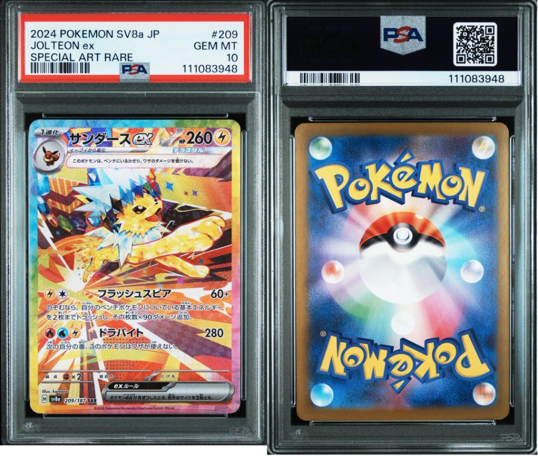 ポケモンカード PSA10 ブラッキーex 他 ブイズ sar 10連番+1