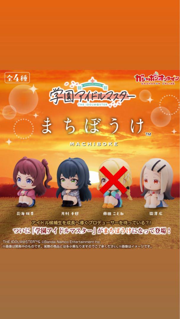 学園アイドルマスター 新品未開封品 3点セット 学園アイドルマスター ちびぐるみ 3体セット