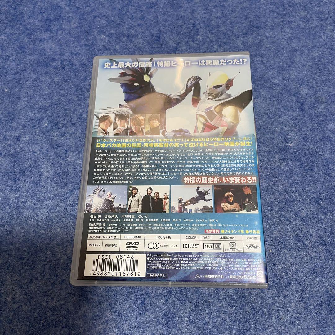 【セル版】アウターマン ［DVD］ Amazon.co.jp: アウターマン [DVD] : 塩谷瞬, 古原靖久, 戸塚純