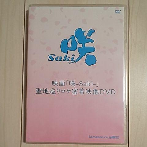 咲 -saki- dvd 聖地巡りロケ密着映像 浜辺美波