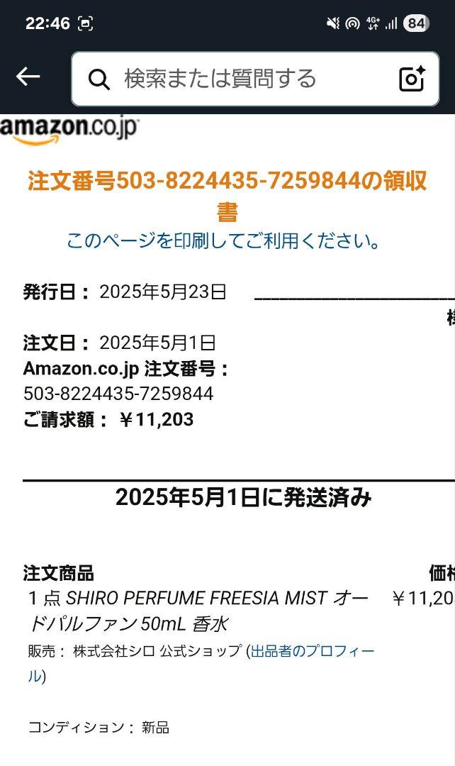 SHIRO フリージアミスト オードパルファン 50ml