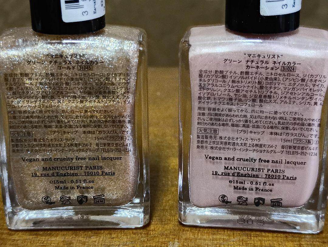 中古 ナチュラルネイルカラー2 個 バイオ由来