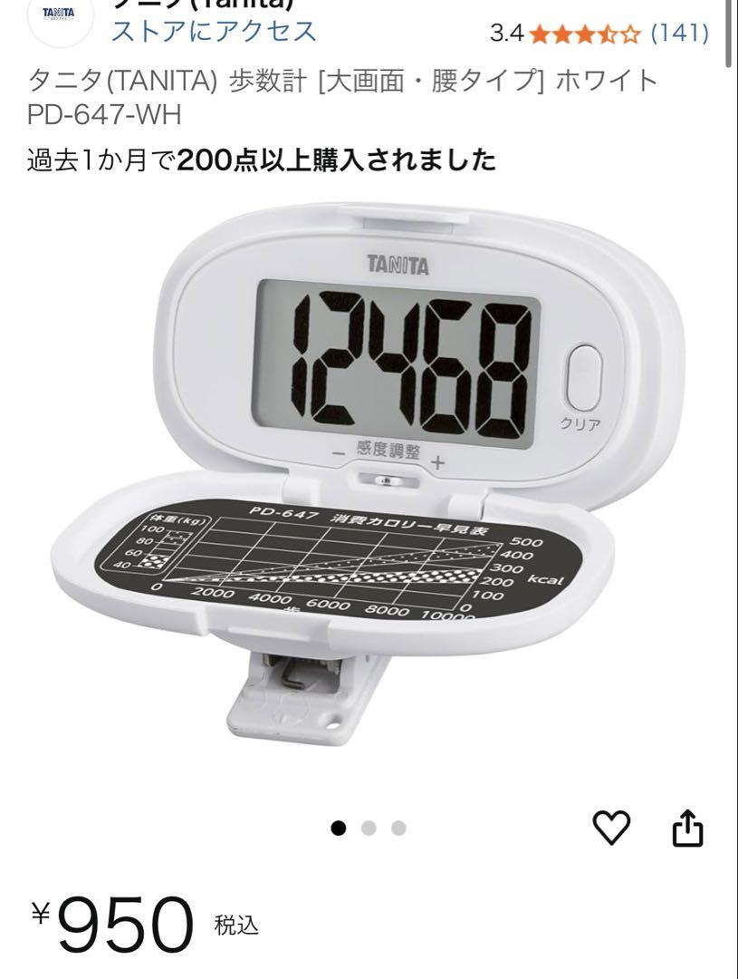 【美品】お値下げ中！19個セット売り　タニタ　万歩計（バラ売り場可能）