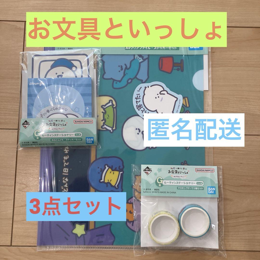 お文具といっしょ 一番くじ 3点セット G賞 - メルカリ