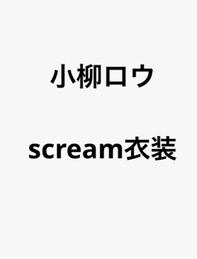 小柳ロウ SCREAM バニー衣装セット コスプレ衣装
