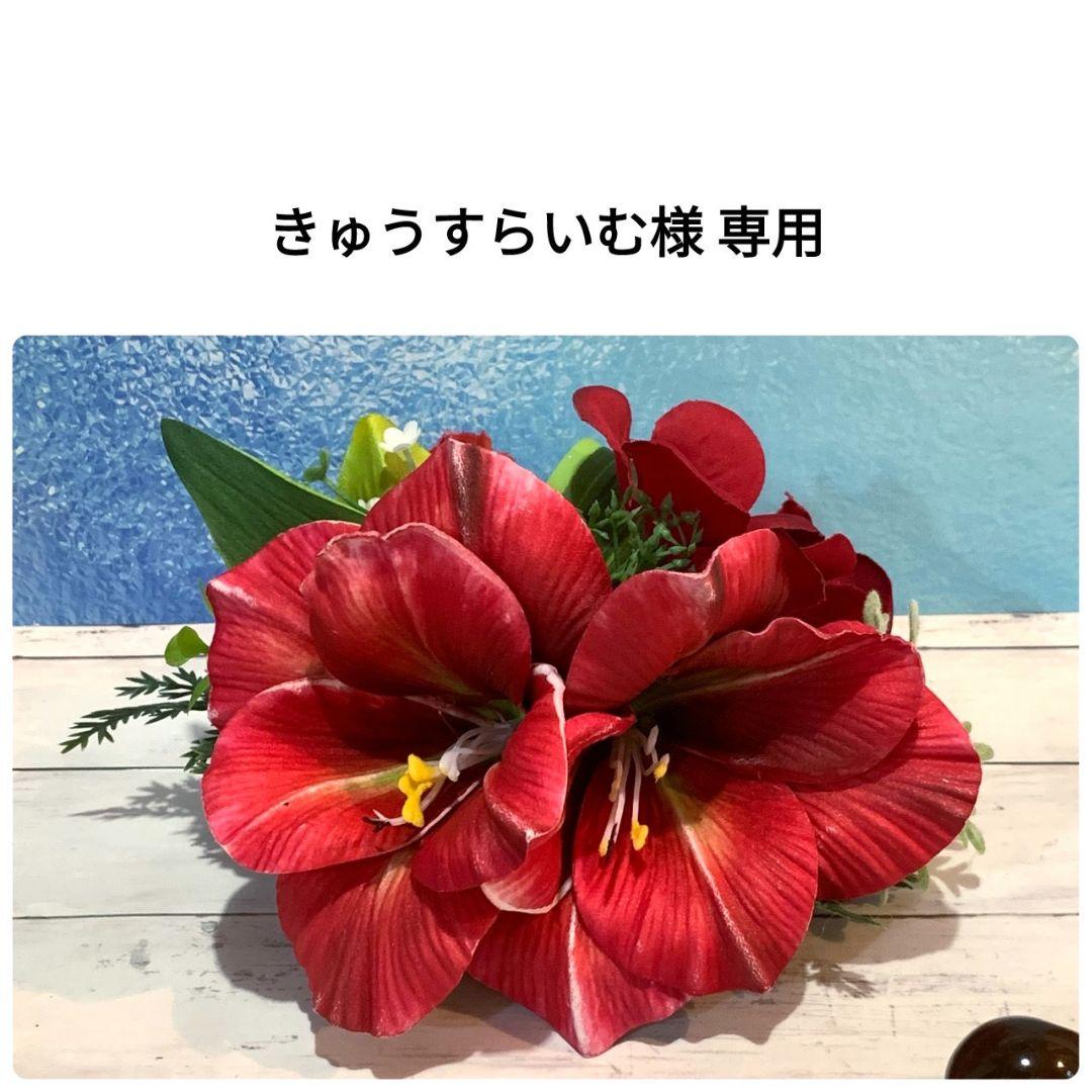 きゅうすらいむ様 専用
