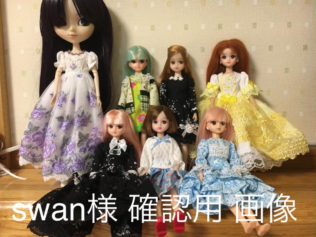 swan様 確認用画像