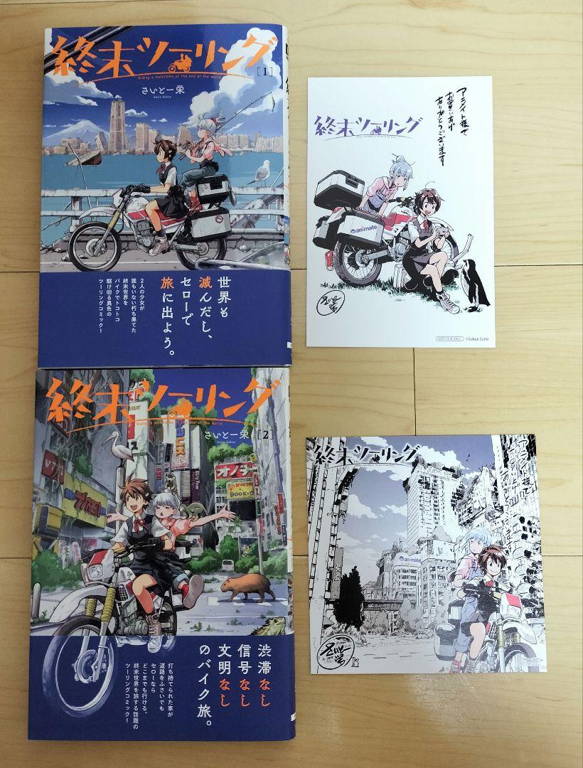 終末ツーリング 1~6巻
