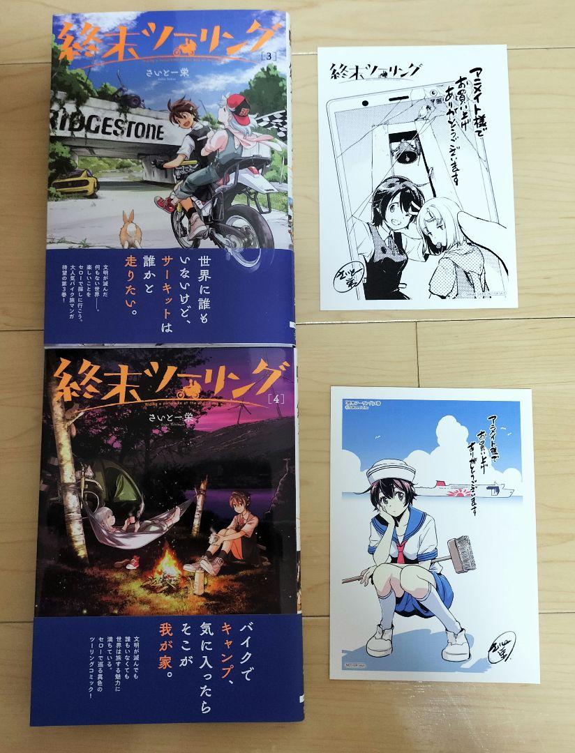 終末ツーリング 1~6巻