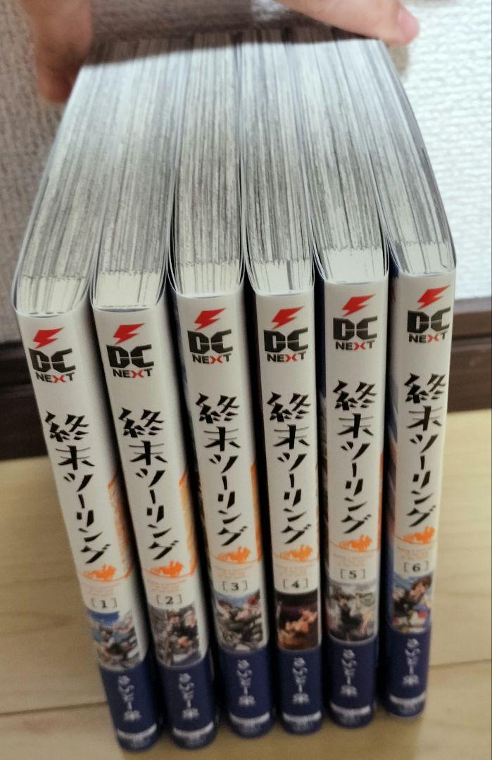 終末ツーリング 1~6巻