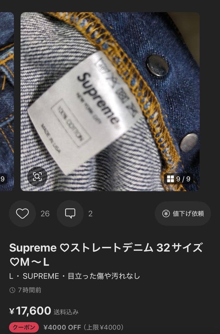 Supreme セルビッジデニム w30