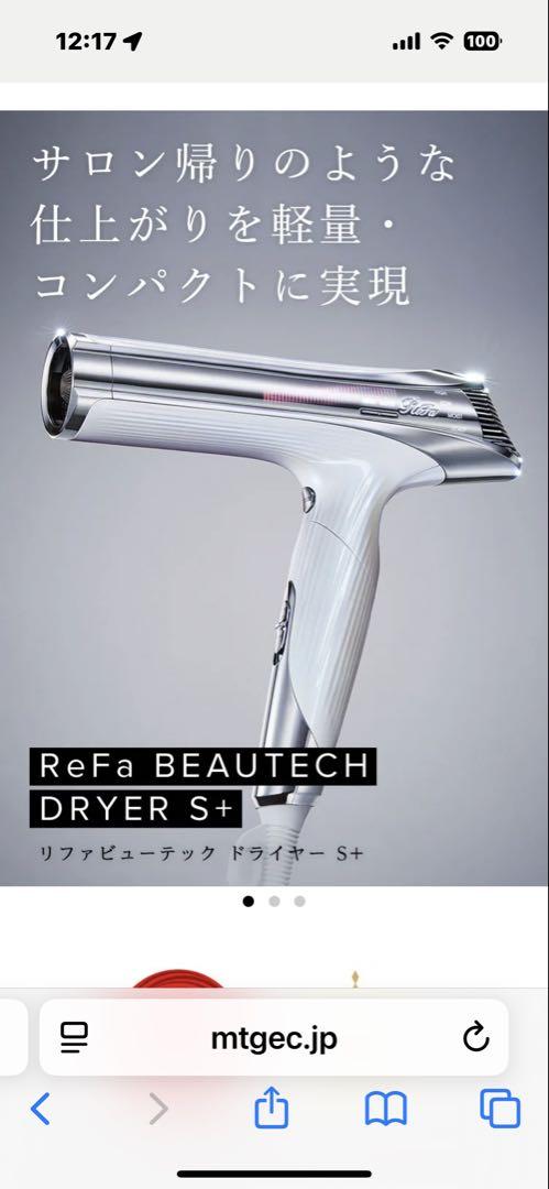 リファドライヤー