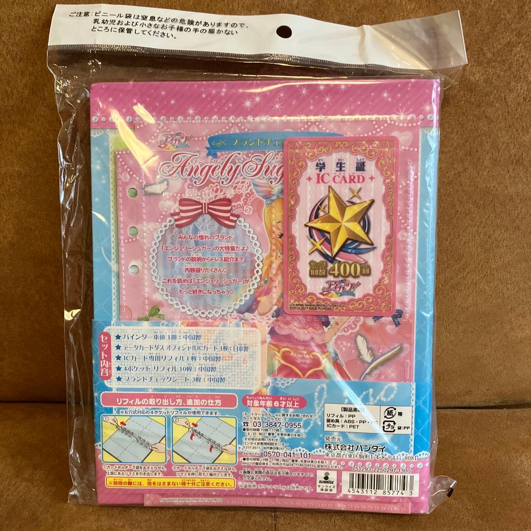アイカツ オフィシャルバインダー エンジェリーシュガーアクア アイカツ オフィシャルバインダー エンジェリーシュガーアクア