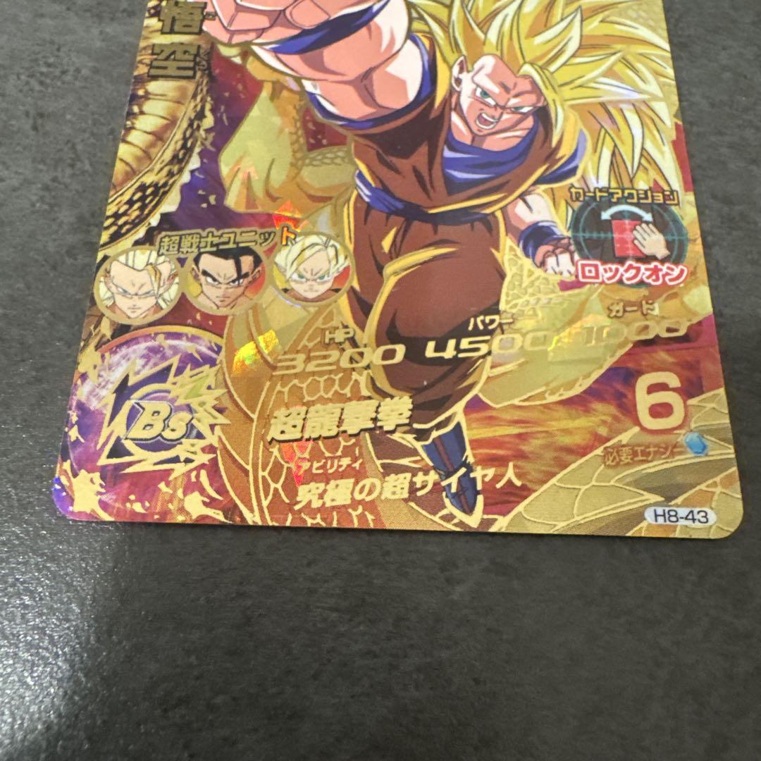 ドラゴンボールヒーローズ 孫悟空 H8-43 - メルカリ