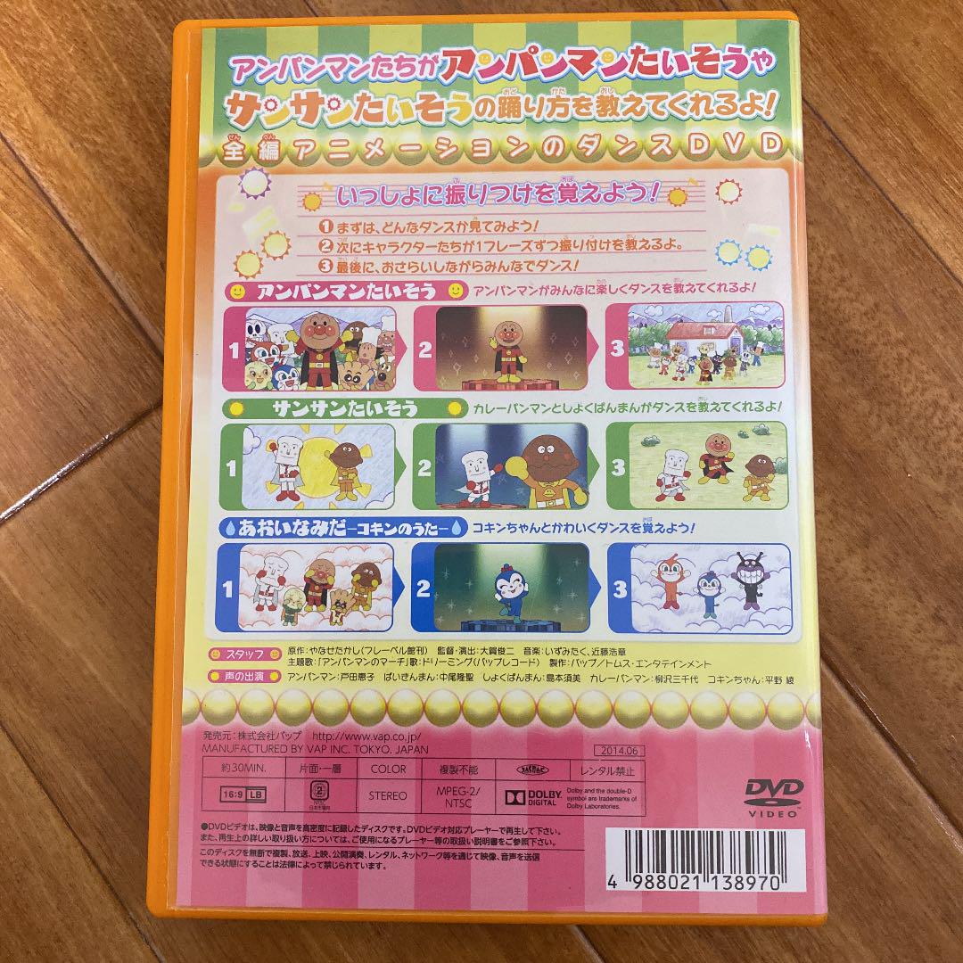 それいけ!アンパンマン みんなでおどろうよ!アンパンマン