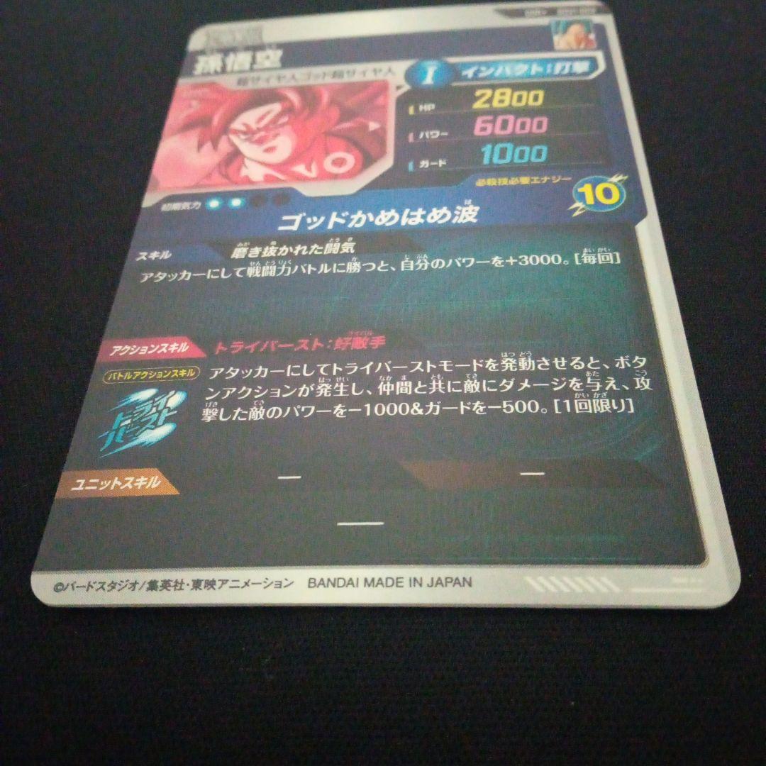 ドラゴンボールダイバーズsdv1-002GDR★パラレル 孫悟空