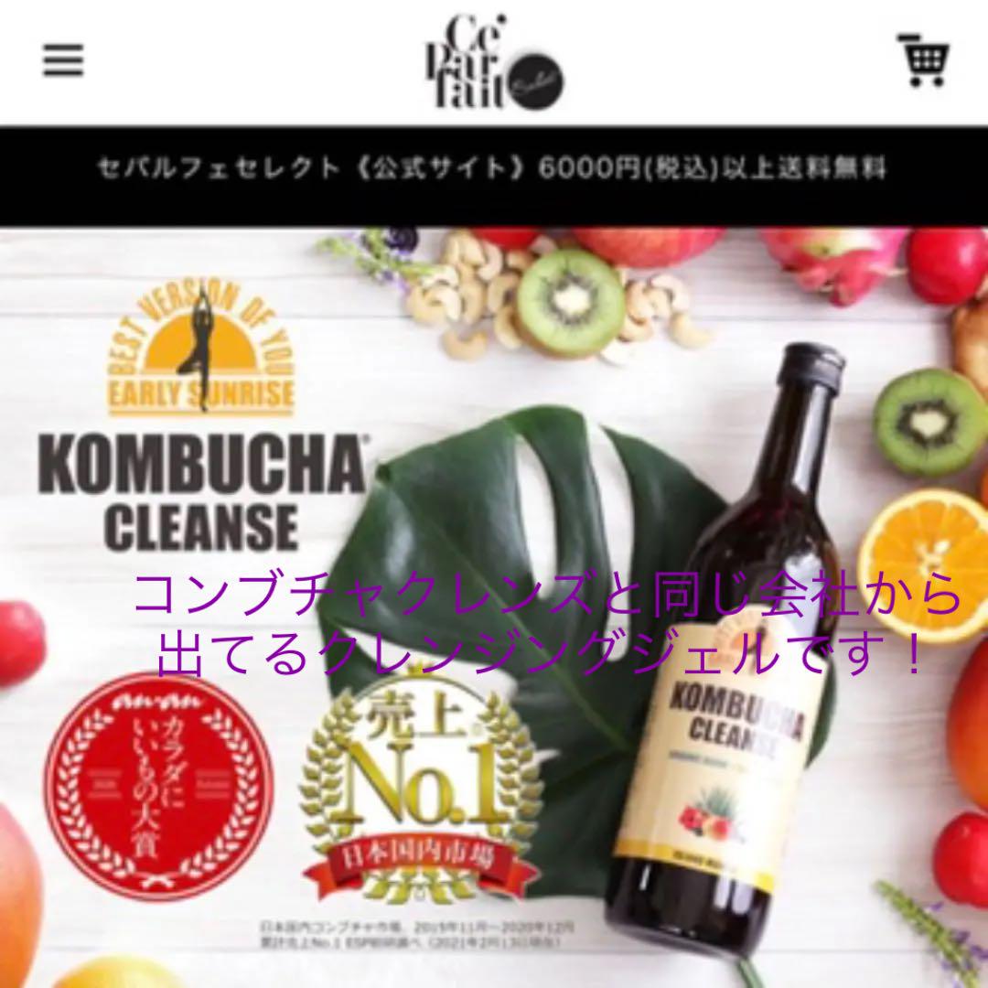 セパルフェ ザスキンリフレッシュ クレンジングジェル