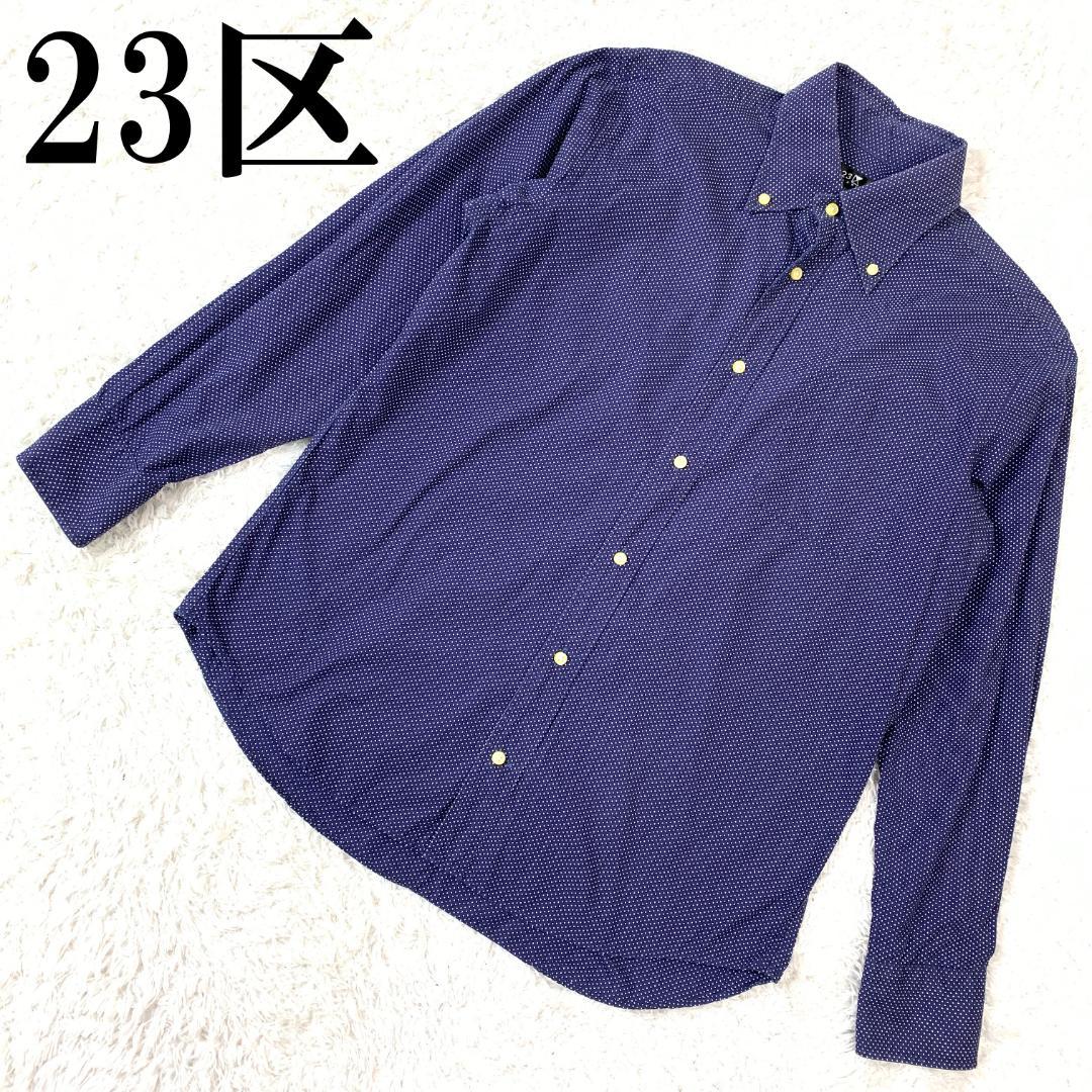 23区 ニジュウサンク 長袖シャツ ドット柄 ネイビーブルー 48 B103