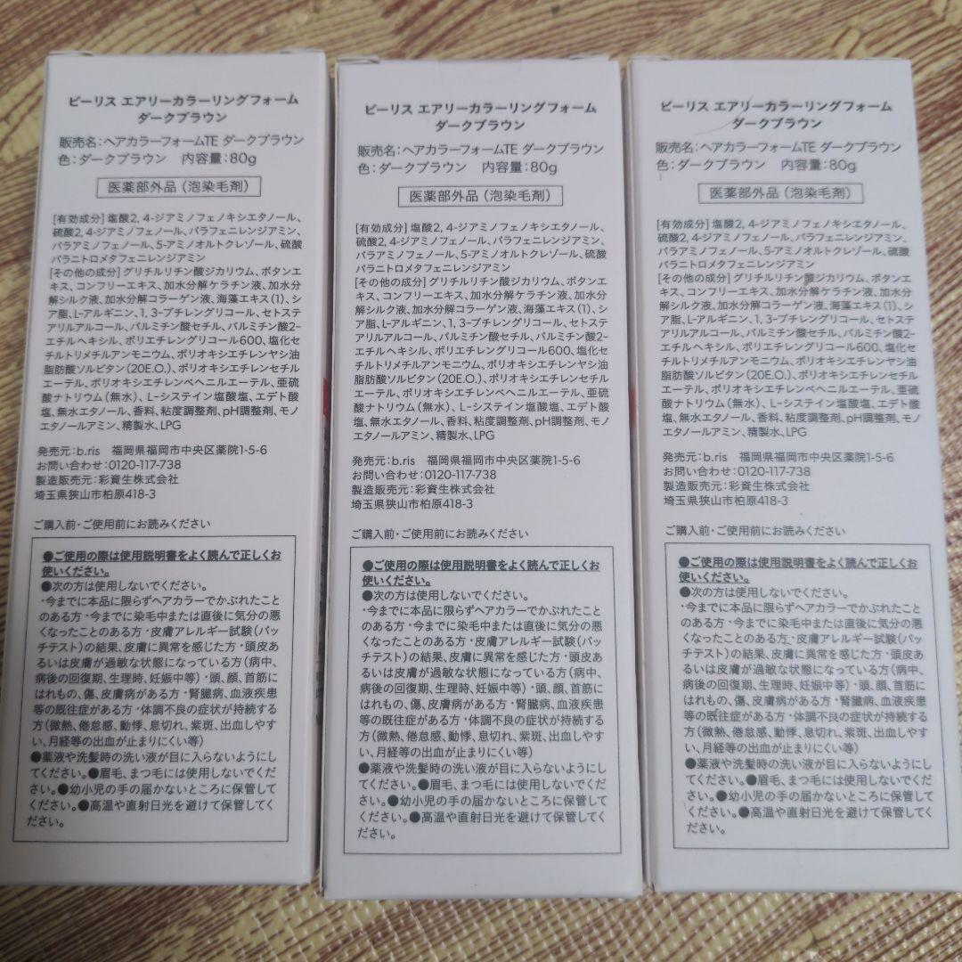 b.ris エアリーカラーリングフォーム ダークブラウン 80g　✕３セット
