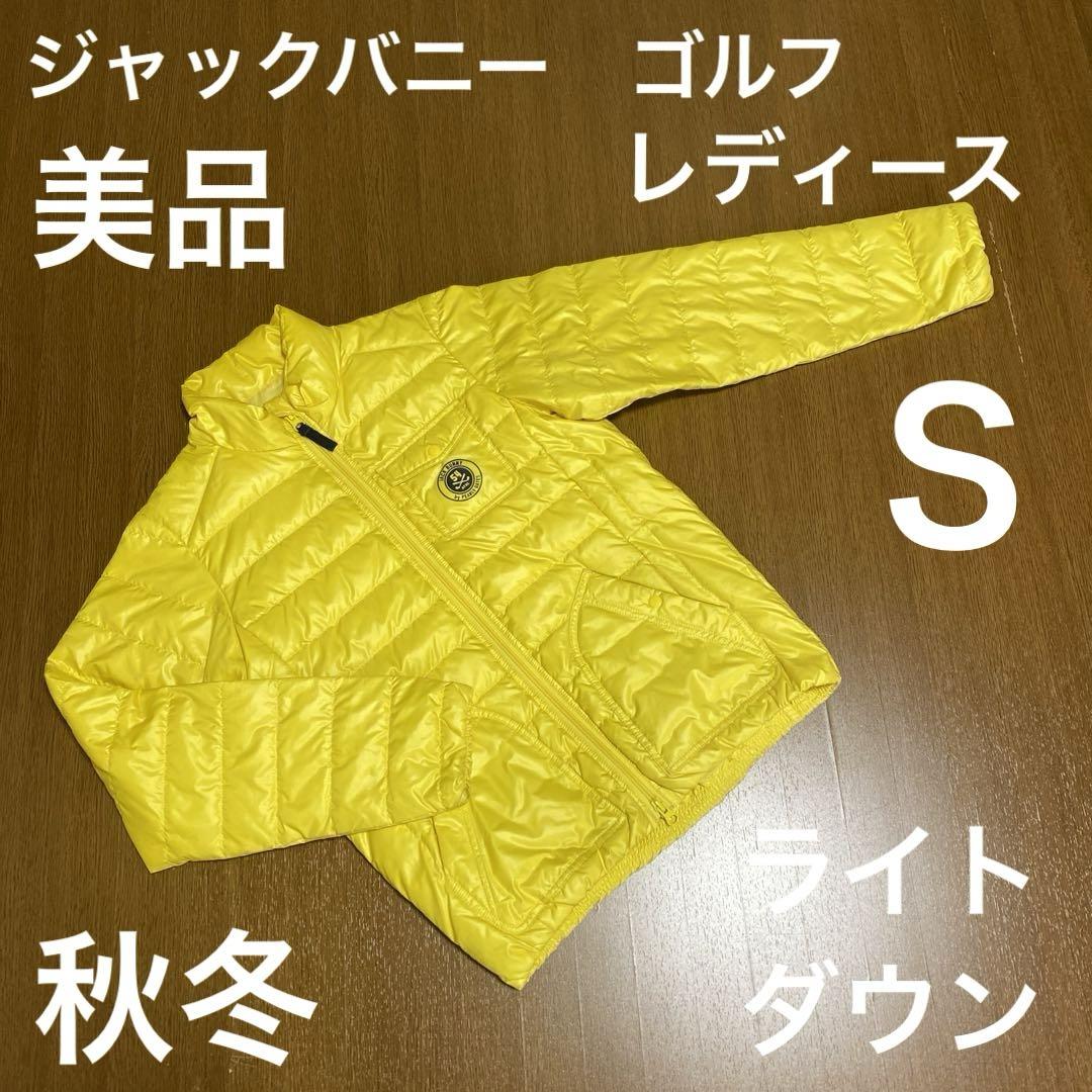 ジャックバニー　ゴルフ　ライトダウン　アウター　黄色　秋冬　レディースＳ　美品