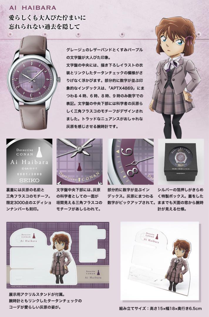 オフィシャル腕時計 灰原哀