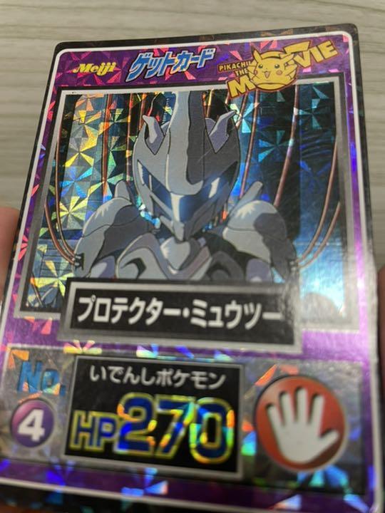 高額売筋 Meiji ポケモン ゲットカード プロテクター ミュウツー 計19枚セット Riversidemedicalarts Com